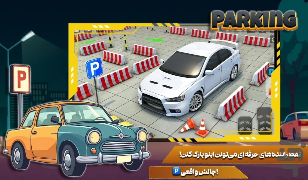 بازی پارک ماشین - Gameplay image of android game