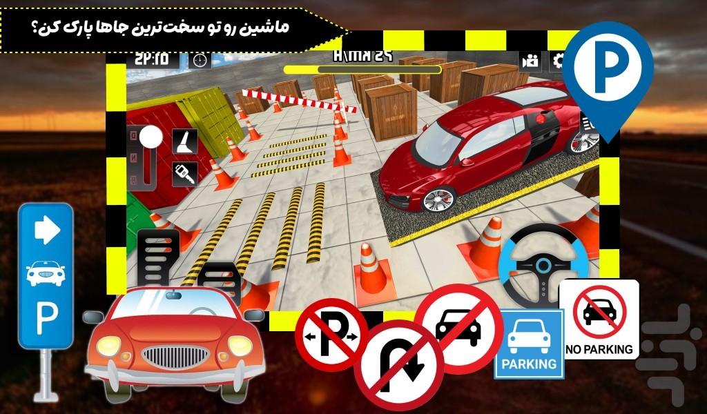 بازی پارک ماشین - Gameplay image of android game