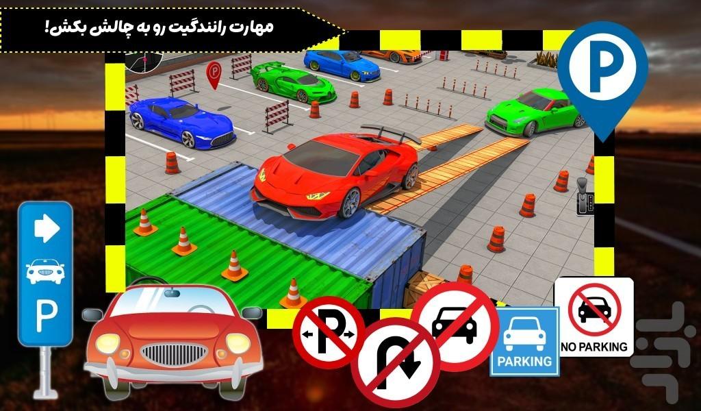 بازی پارک ماشین - عکس بازی موبایلی اندروید