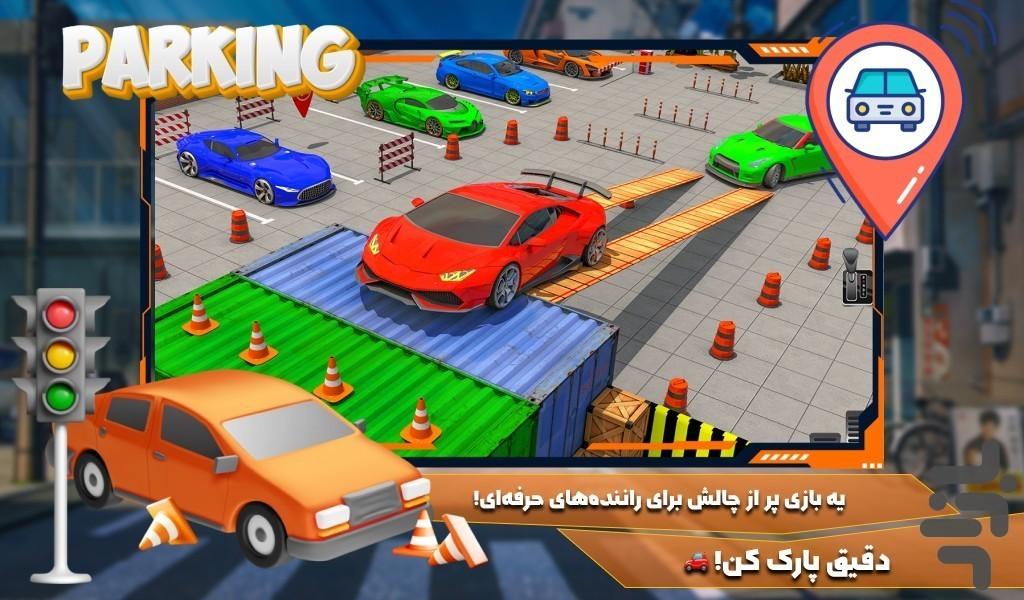 بازی ماشین پارکینگ - Gameplay image of android game