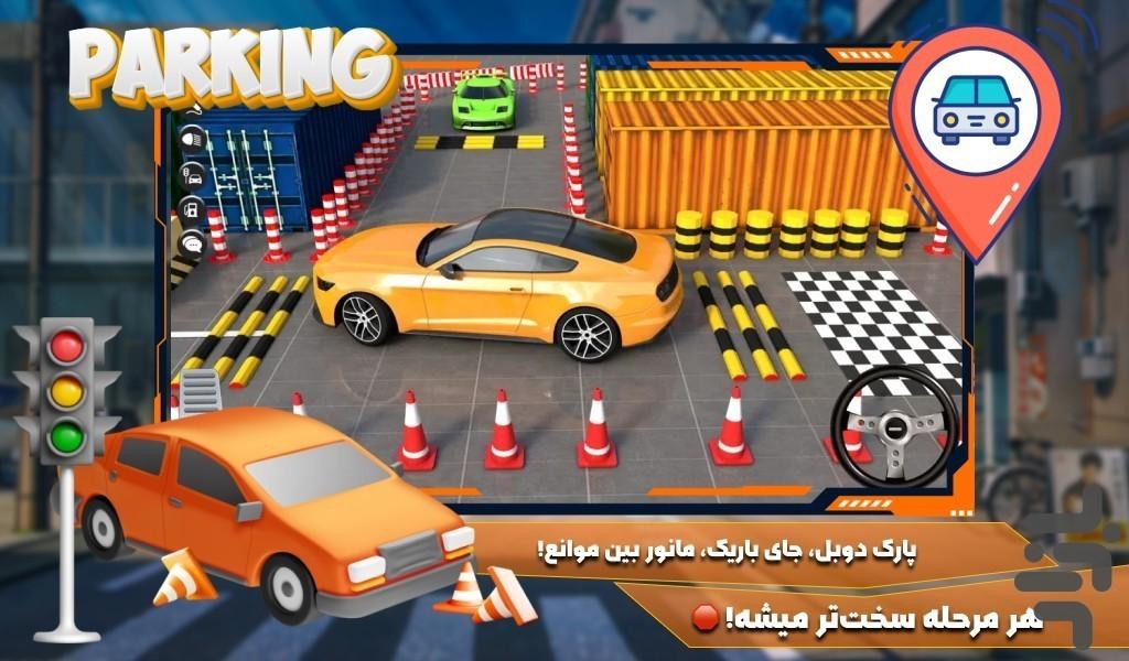 بازی ماشین پارکینگ - Gameplay image of android game