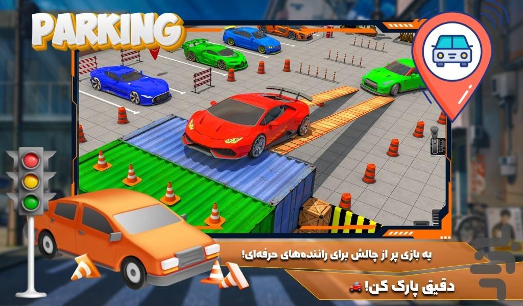 بازی ماشین پارکینگ - Gameplay image of android game