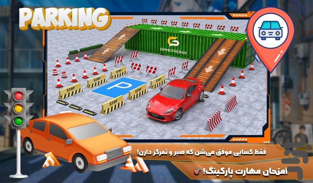 بازی ماشین پارکینگ - Gameplay image of android game