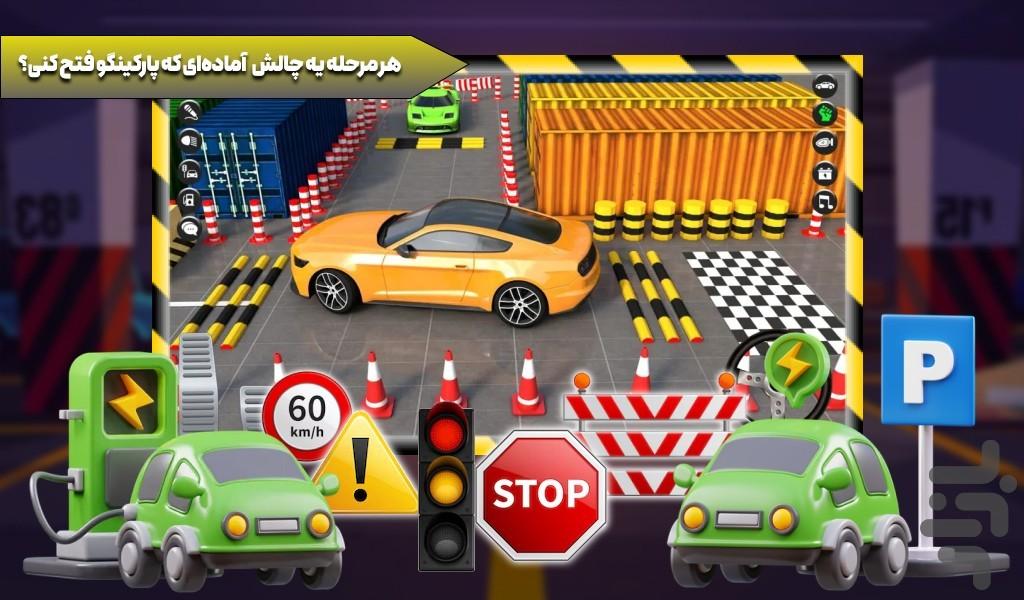 بازی ماشین : بازی پارک - عکس بازی موبایلی اندروید