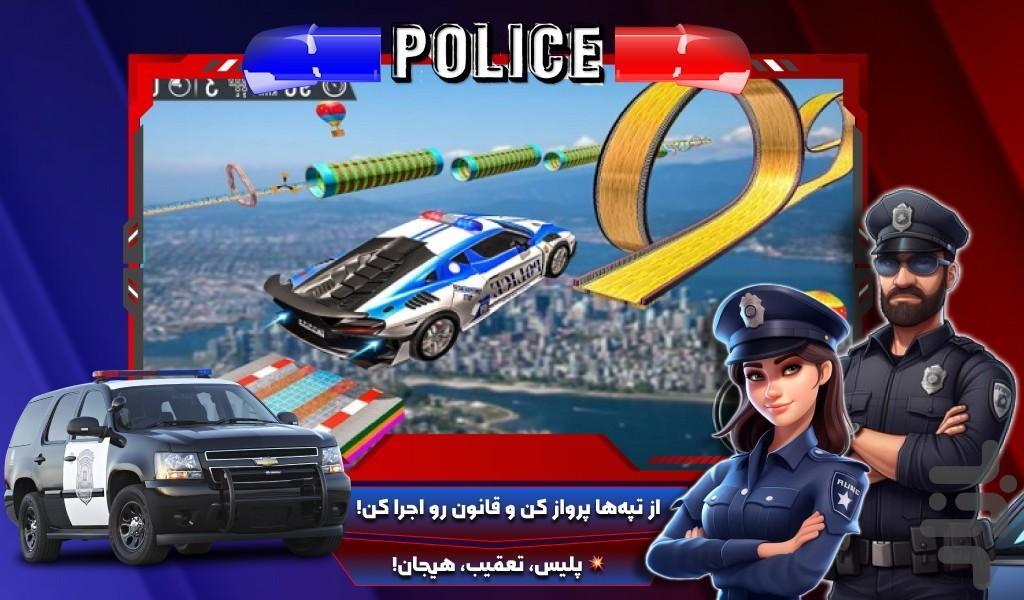 پلیس بازی پاترول - Gameplay image of android game