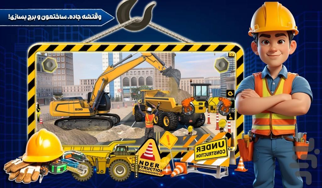 بازی ساخت ساز : بازی ماشین سنگین - Gameplay image of android game