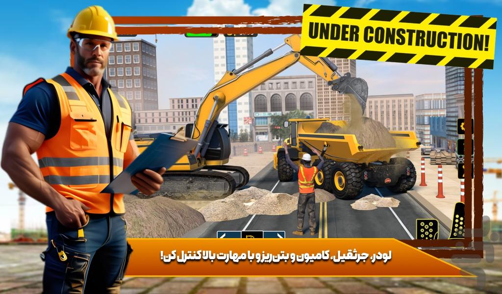 بازی ساختمان سازی - Gameplay image of android game