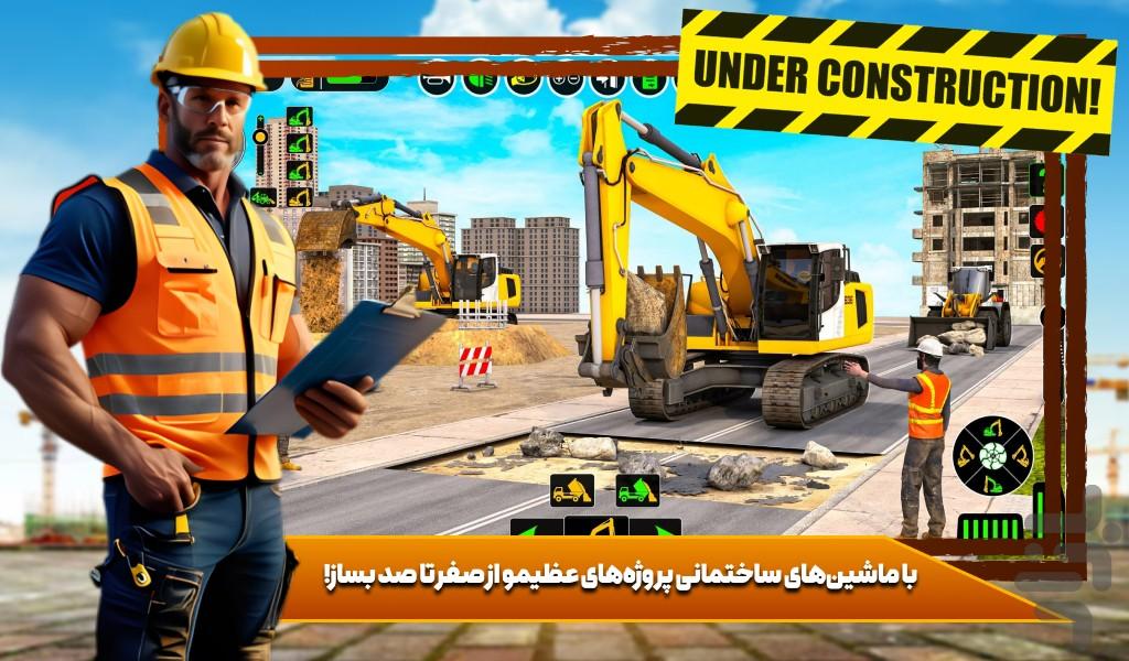 بازی ساختمان سازی - Gameplay image of android game