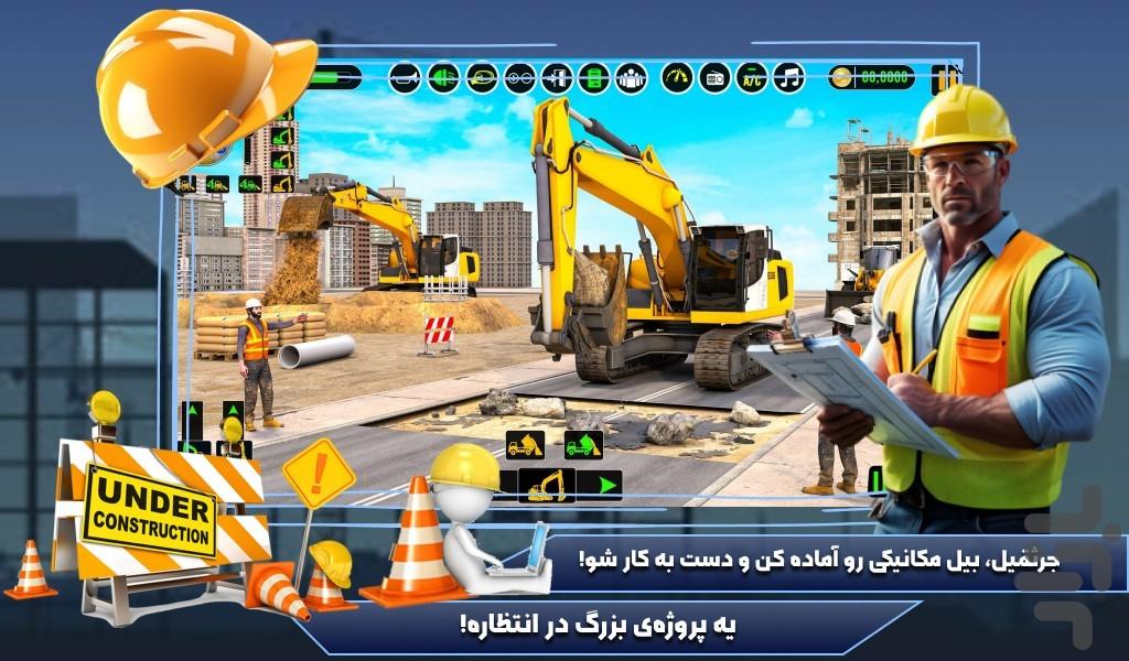 بازی ساخت و ساز - Gameplay image of android game