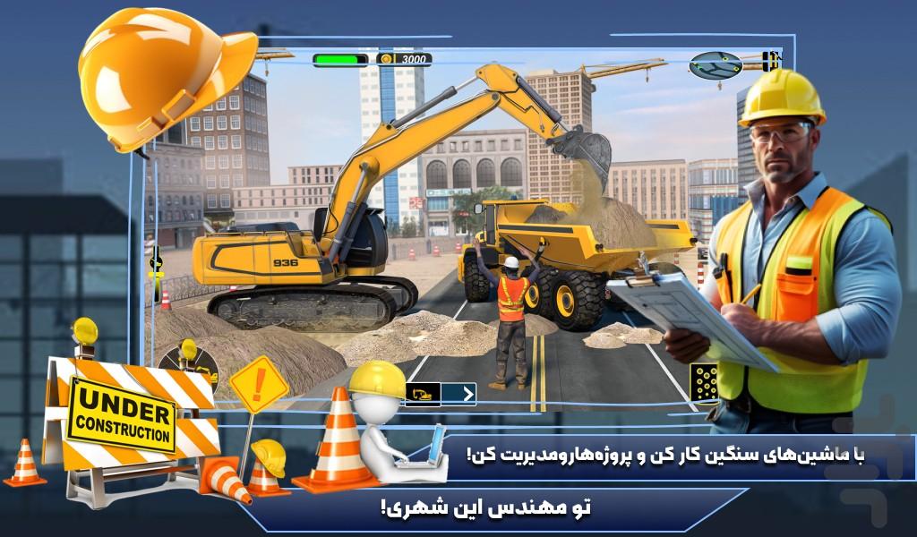 بازی ساخت و ساز - Gameplay image of android game
