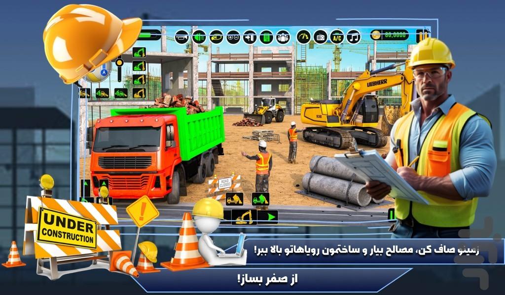 بازی ساخت و ساز - Gameplay image of android game
