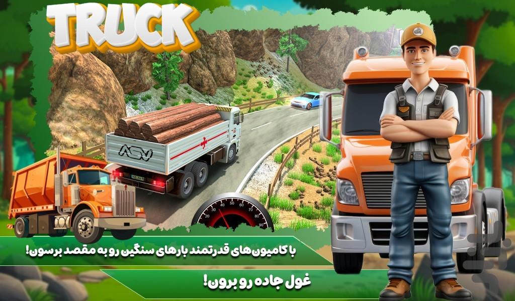 ماشین سنگین - Gameplay image of android game