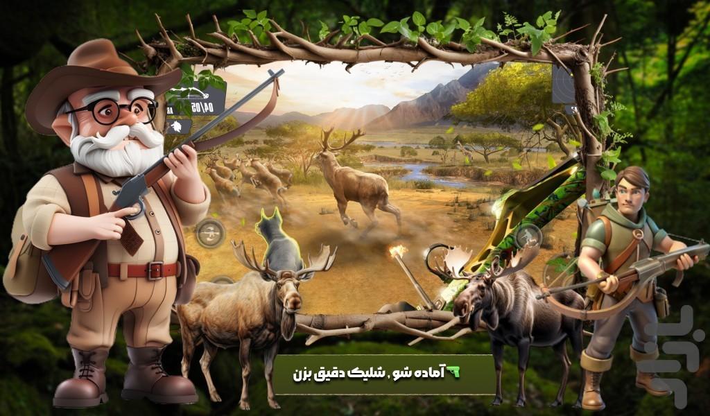 تفنگ بازی شکارچی - عکس بازی موبایلی اندروید