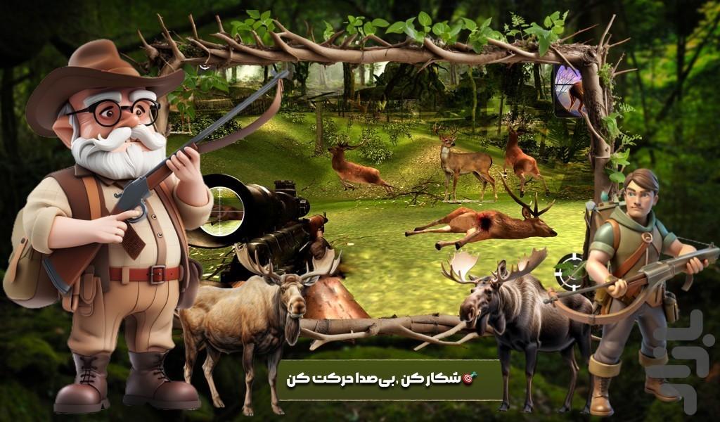 تفنگ بازی شکارچی - عکس بازی موبایلی اندروید
