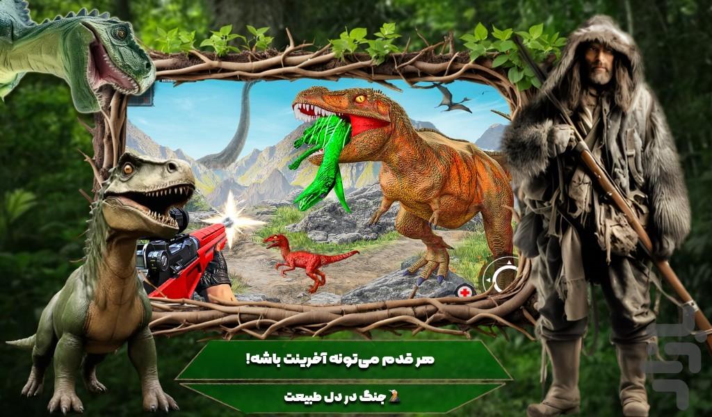 بازی جنگی شکار دایناسور - Gameplay image of android game