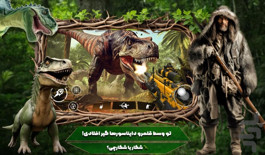 بازی جنگی شکار دایناسور - Gameplay image of android game
