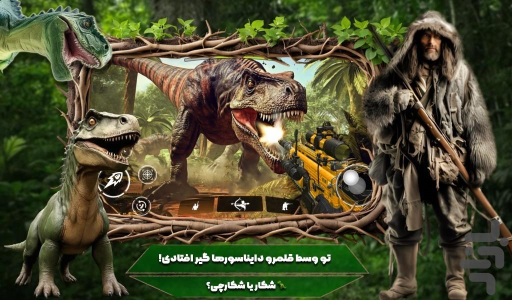 بازی جنگی شکار دایناسور - Gameplay image of android game