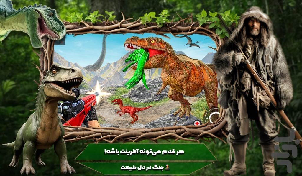 بازی جنگی شکار دایناسور - Gameplay image of android game