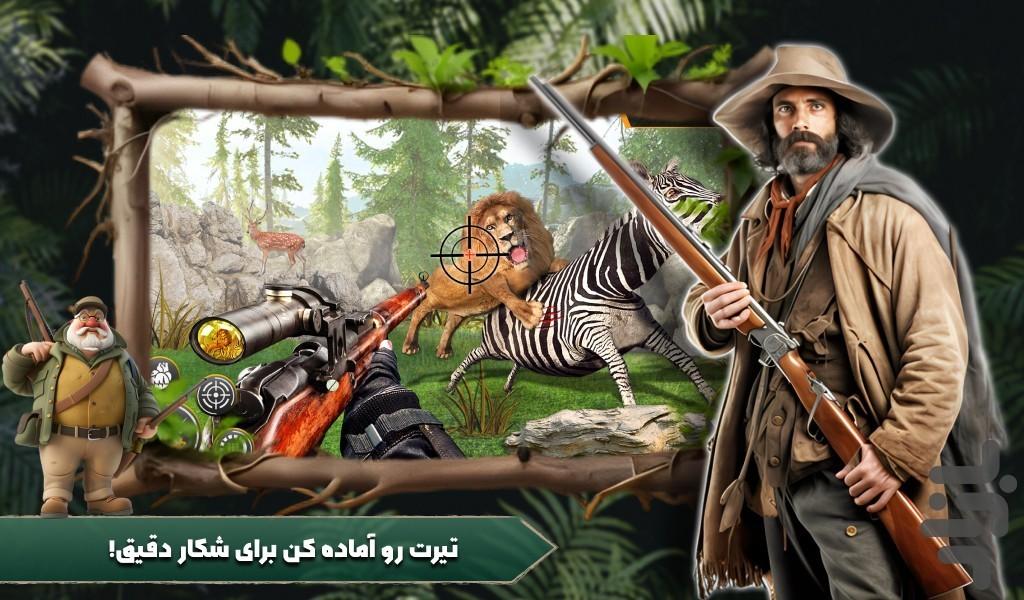 بازی شکار حیوانات - عکس بازی موبایلی اندروید