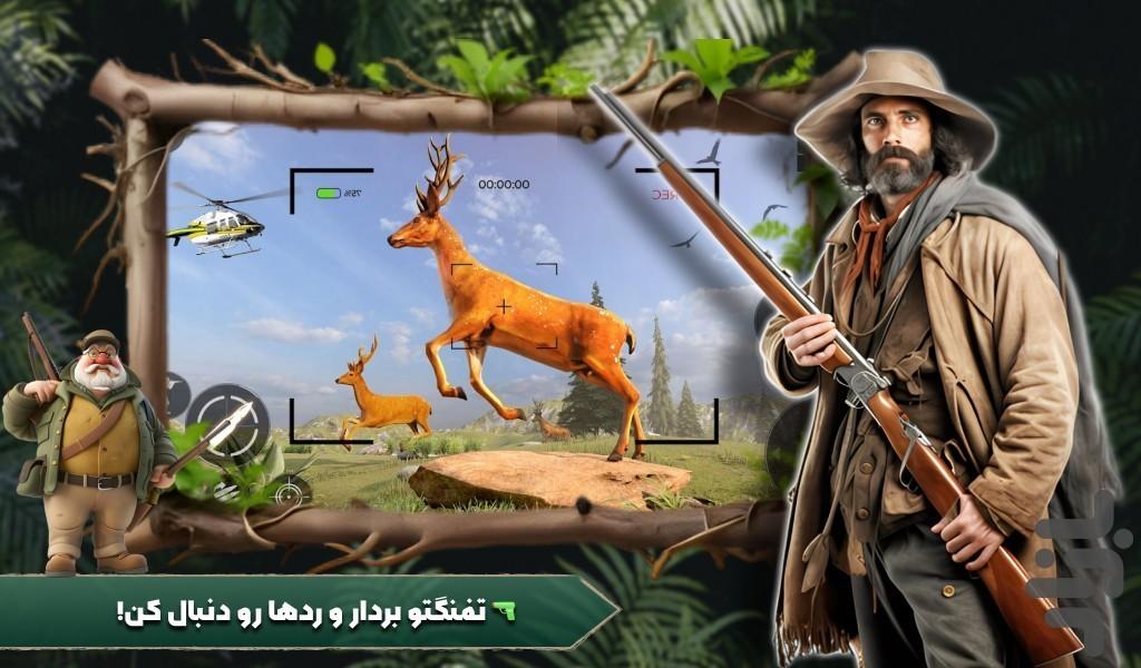 بازی شکار حیوانات - عکس بازی موبایلی اندروید
