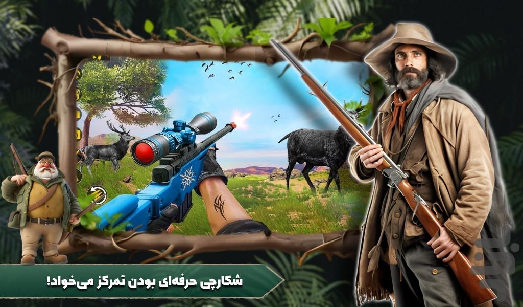 بازی شکار حیوانات - Gameplay image of android game