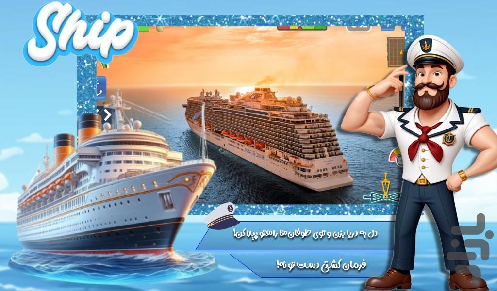 بازی کشتی - Gameplay image of android game