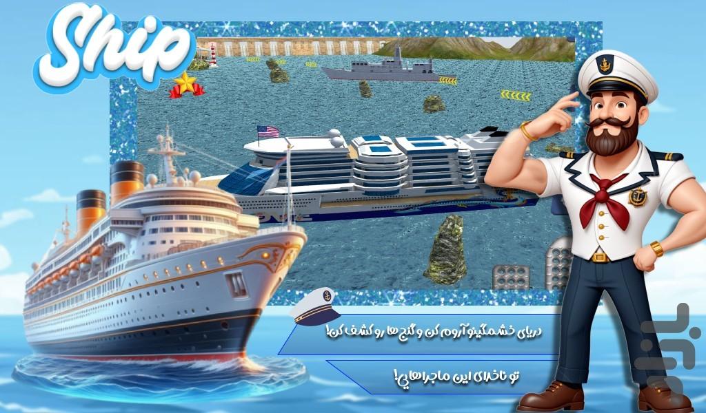 بازی کشتی - Gameplay image of android game
