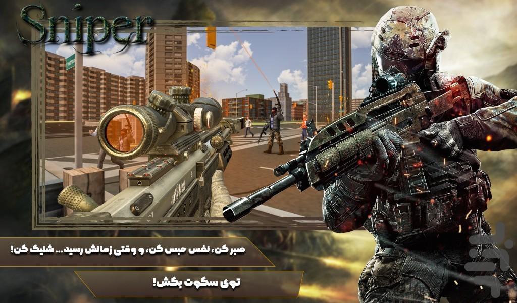 بازی اسنایپر - عکس بازی موبایلی اندروید