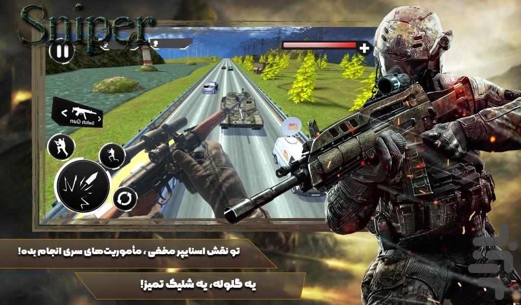 بازی اسنایپر - عکس بازی موبایلی اندروید