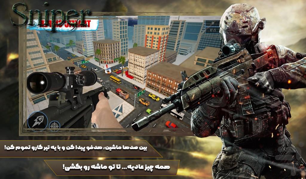 بازی تفنگی اسنایپر - Gameplay image of android game