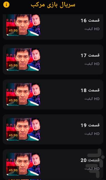 سریال بازی مرکب - Image screenshot of android app