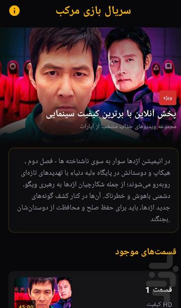 سریال بازی مرکب - Image screenshot of android app