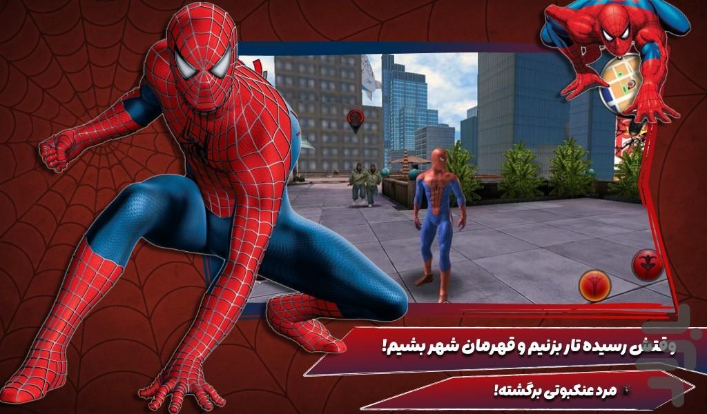 بازی مرد عنکبوتی - Gameplay image of android game
