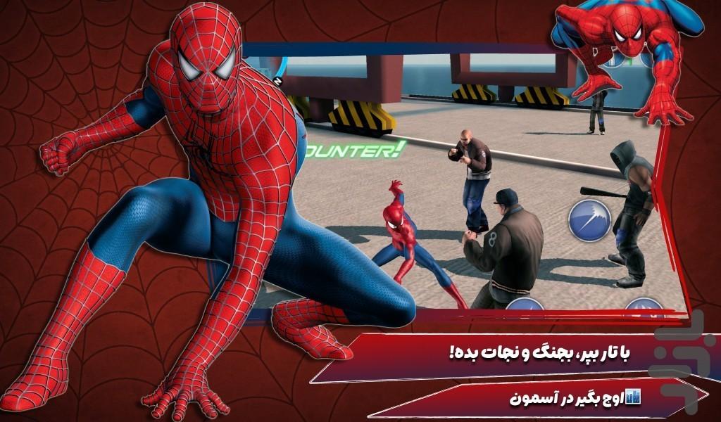 بازی مرد عنکبوتی - عکس بازی موبایلی اندروید