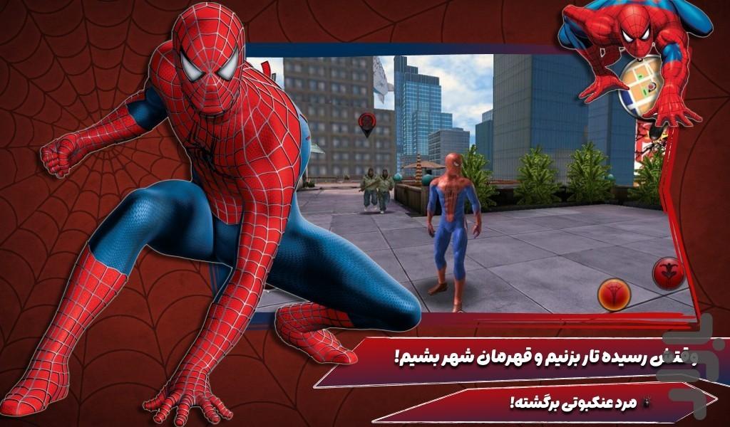 بازی مرد عنکبوتی - عکس بازی موبایلی اندروید