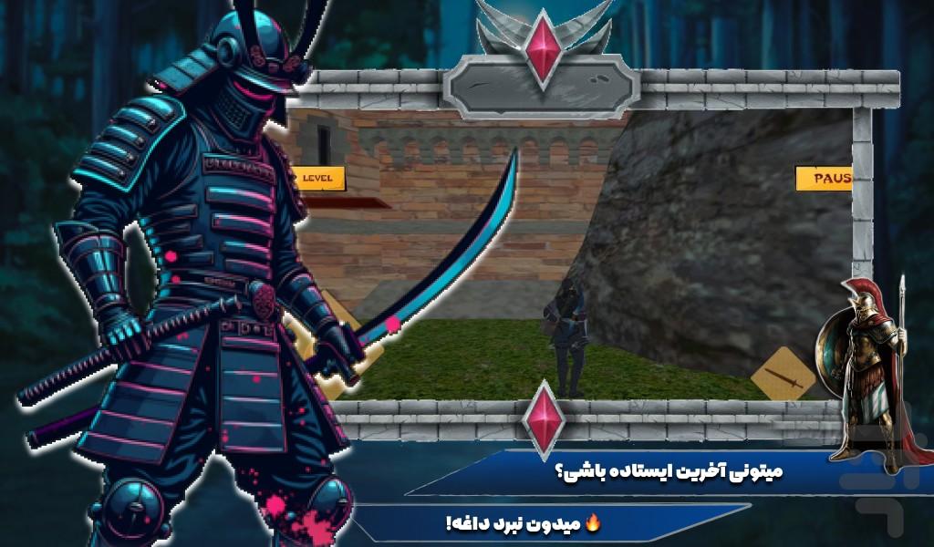 شمشیر بازی - عکس بازی موبایلی اندروید