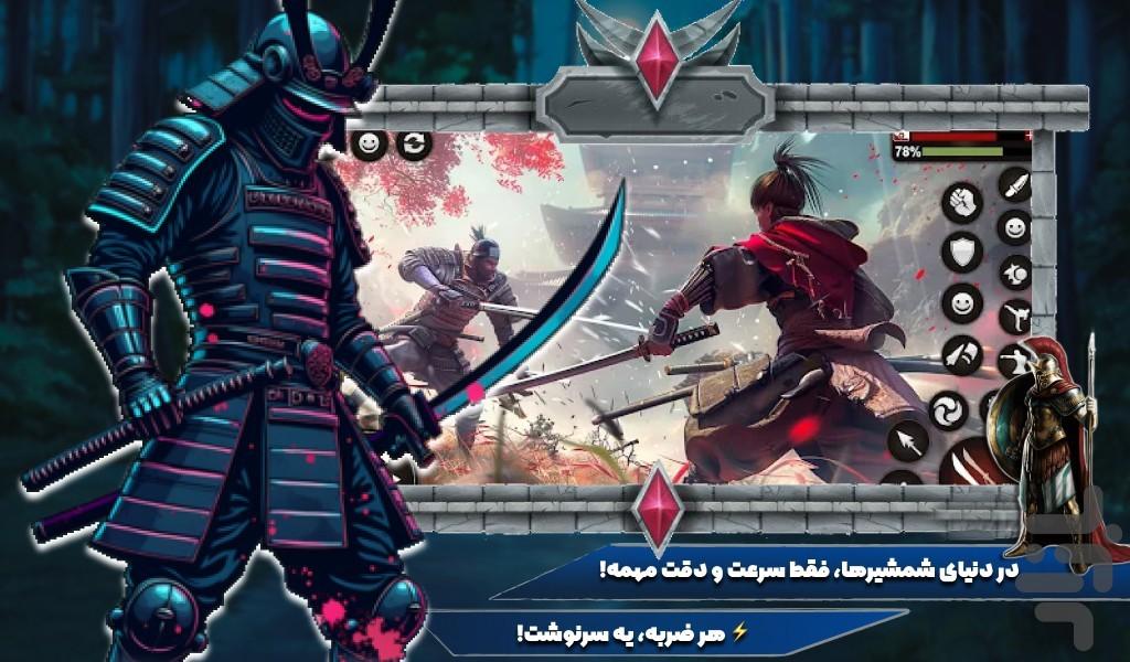 نینجا شمشیر بازی - Gameplay image of android game