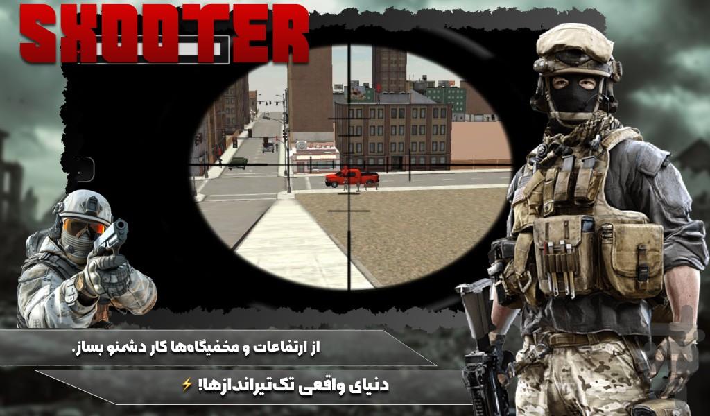 بازی تک تیرانداز حرفه ای - عکس بازی موبایلی اندروید