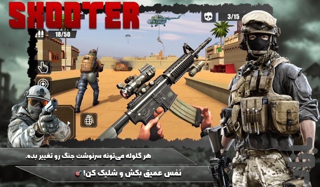 بازی تک تیرانداز - Gameplay image of android game