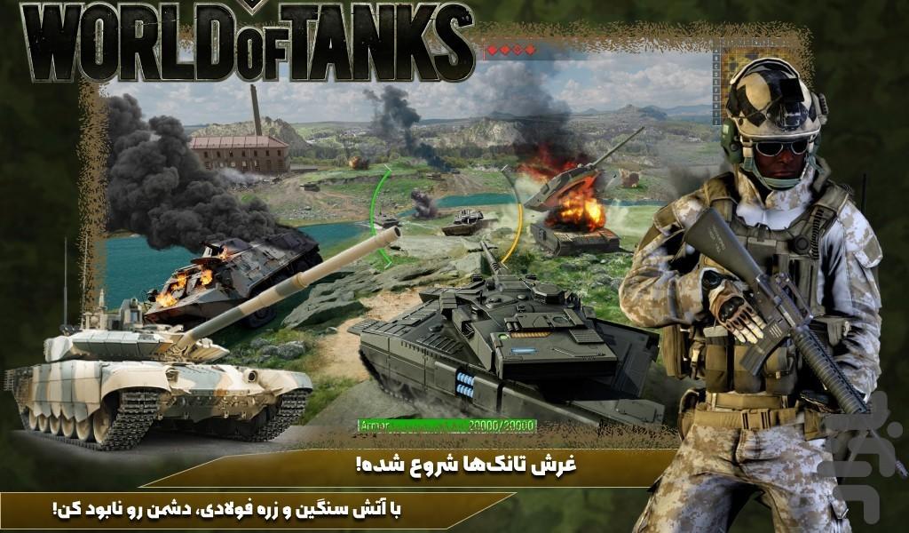 بازی تانک - Gameplay image of android game