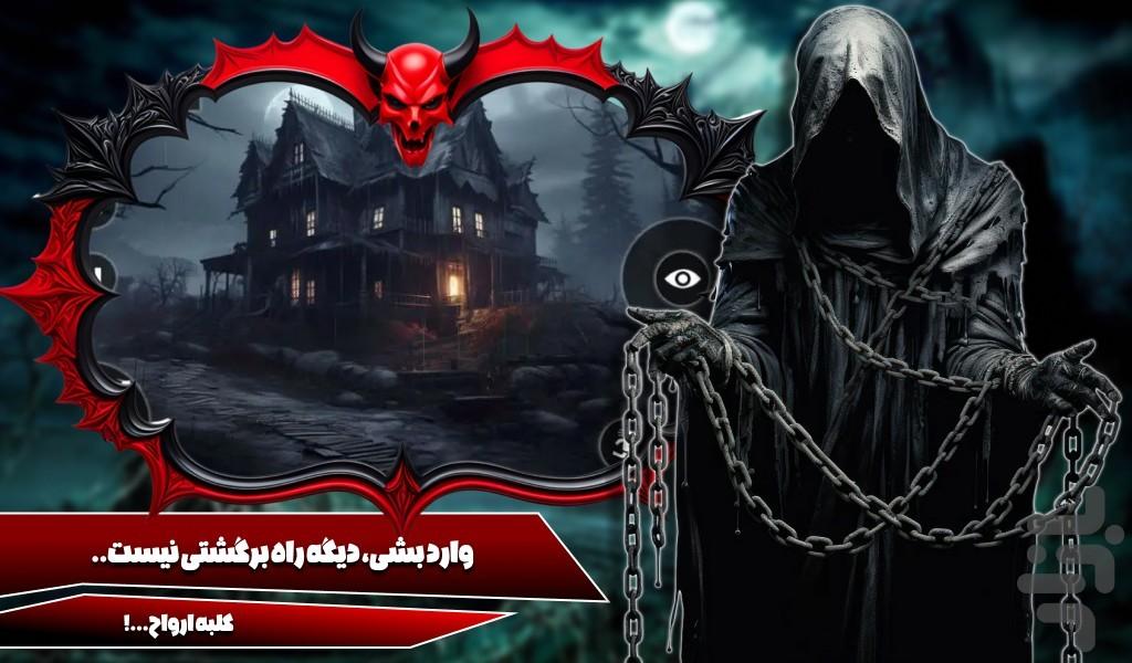 کلبه ارواح : بازی ترسناک - عکس بازی موبایلی اندروید