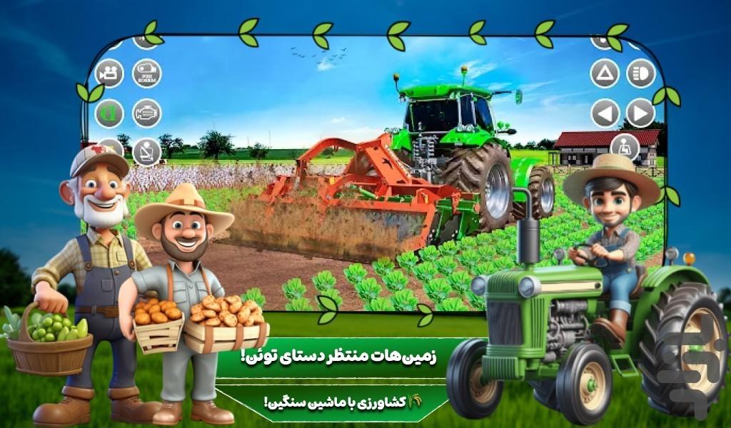 تراکتور ماشین بازی کشاورزی - عکس بازی موبایلی اندروید