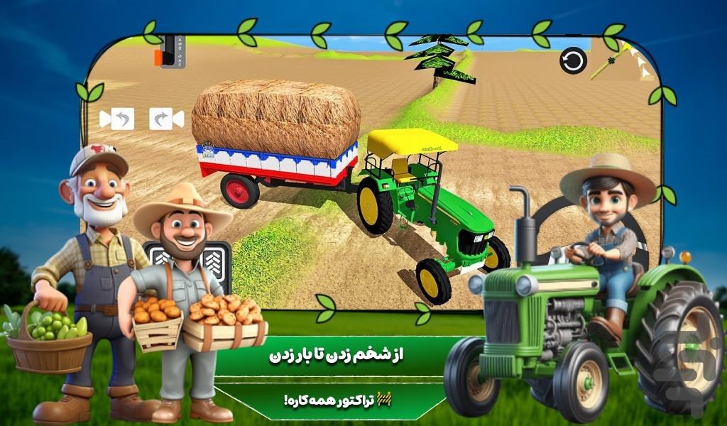 تراکتور ماشین بازی کشاورزی - عکس بازی موبایلی اندروید
