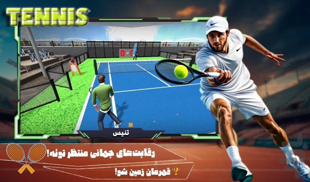 تنیس : بازی توپی مرحله ای - عکس بازی موبایلی اندروید