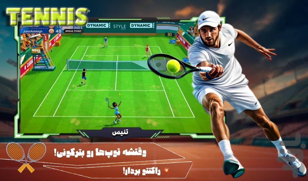 تنیس : بازی توپی مرحله ای - Gameplay image of android game