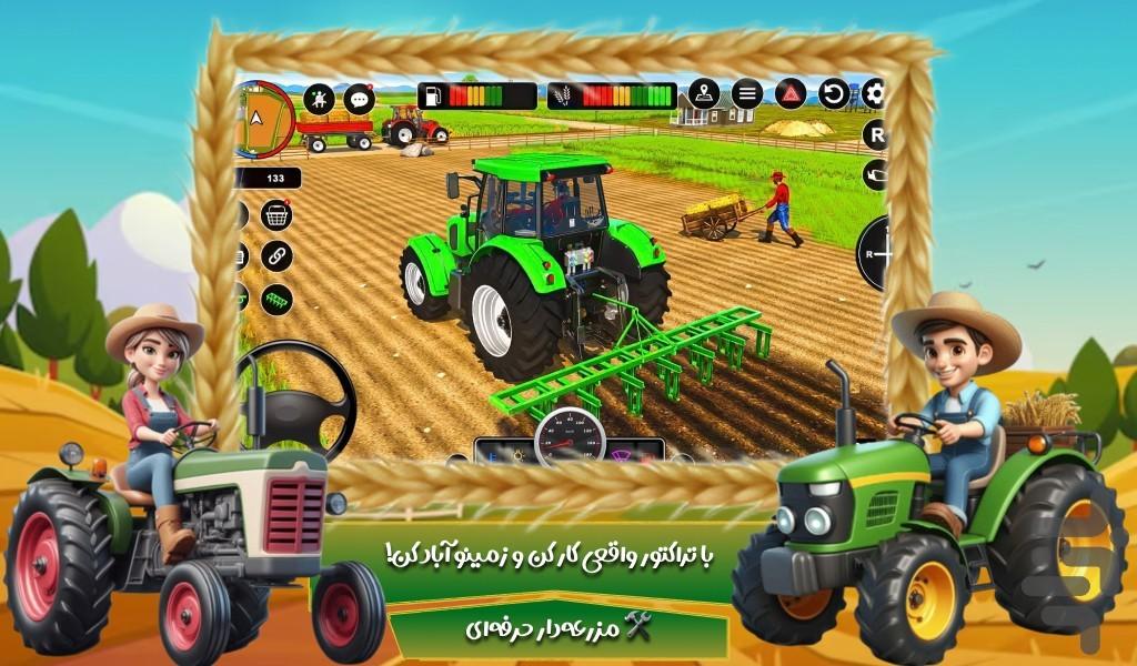 تراکتور بازی جدید - Gameplay image of android game