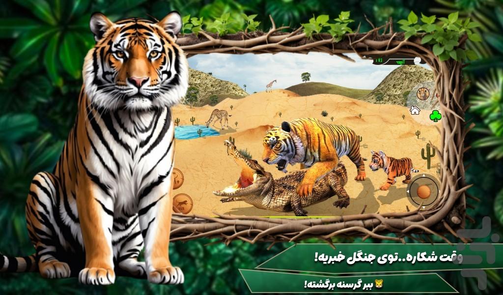 بازی ببر شکارچی - Gameplay image of android game