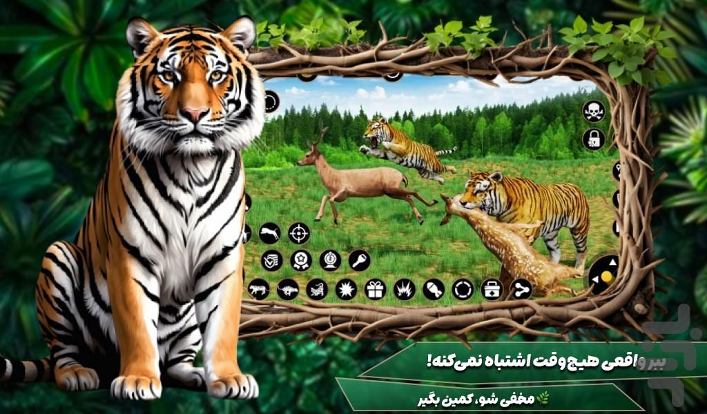 بازی ببر شکارچی - Gameplay image of android game