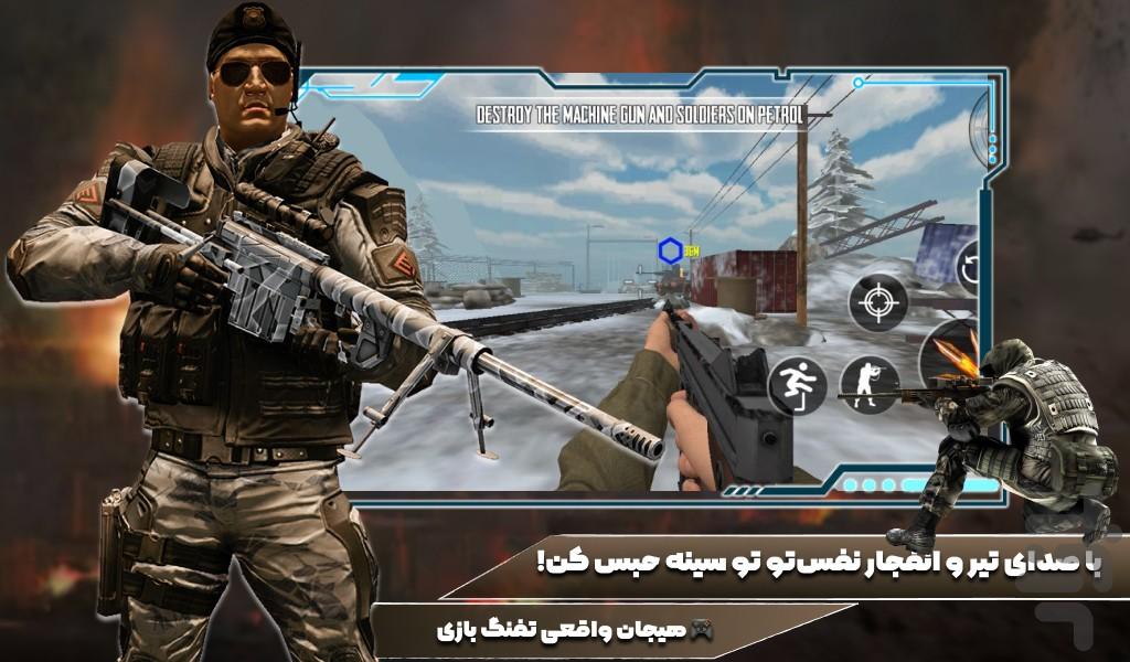 تفنگ بازی جنگی - عکس بازی موبایلی اندروید