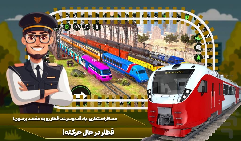 بازی قطار - Gameplay image of android game